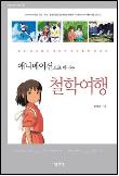 애니메이션으로 떠나는 철학여행